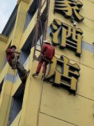 如家酒店破舊造型拆除